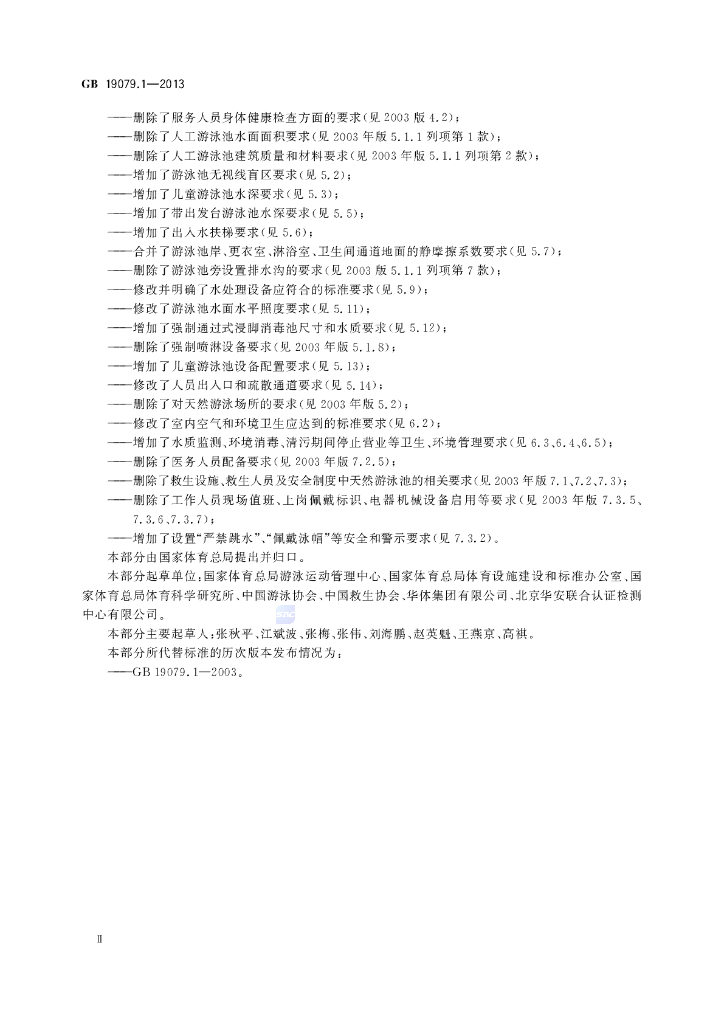 GB 19079.1-2013 标准预览