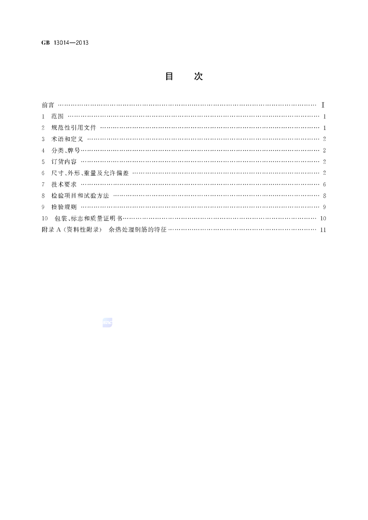 GB/T 13014-2013 标准预览