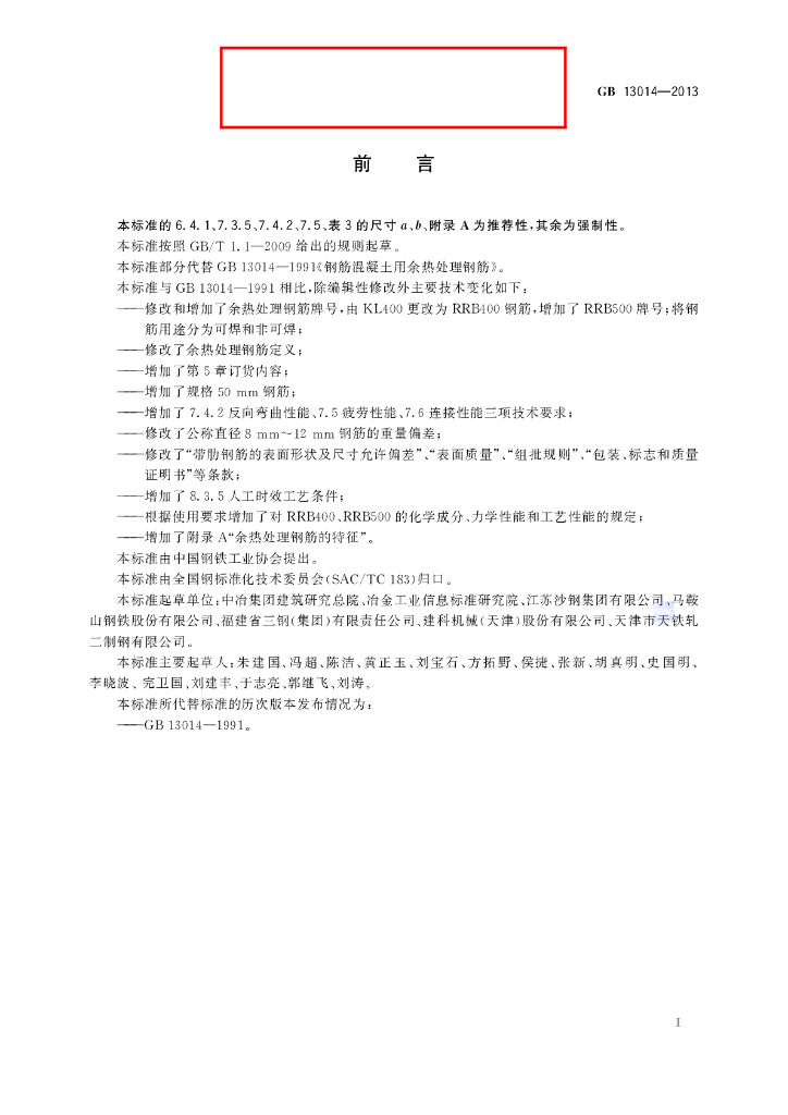 GB/T 13014-2013 标准预览