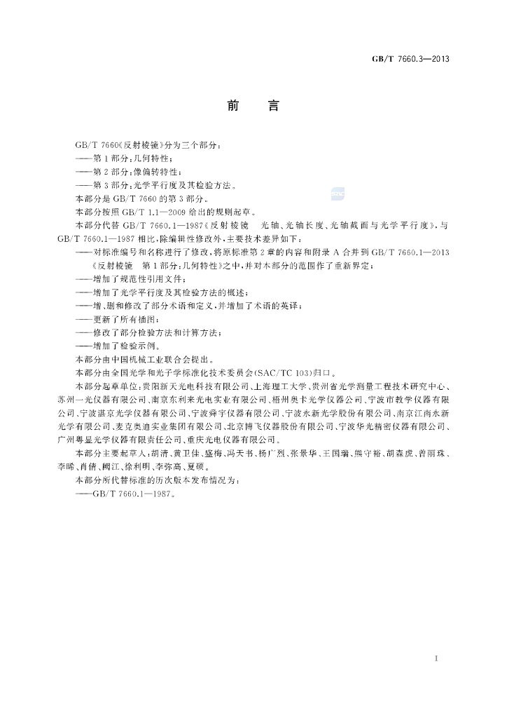 GB/T 7660.3-2013 标准预览