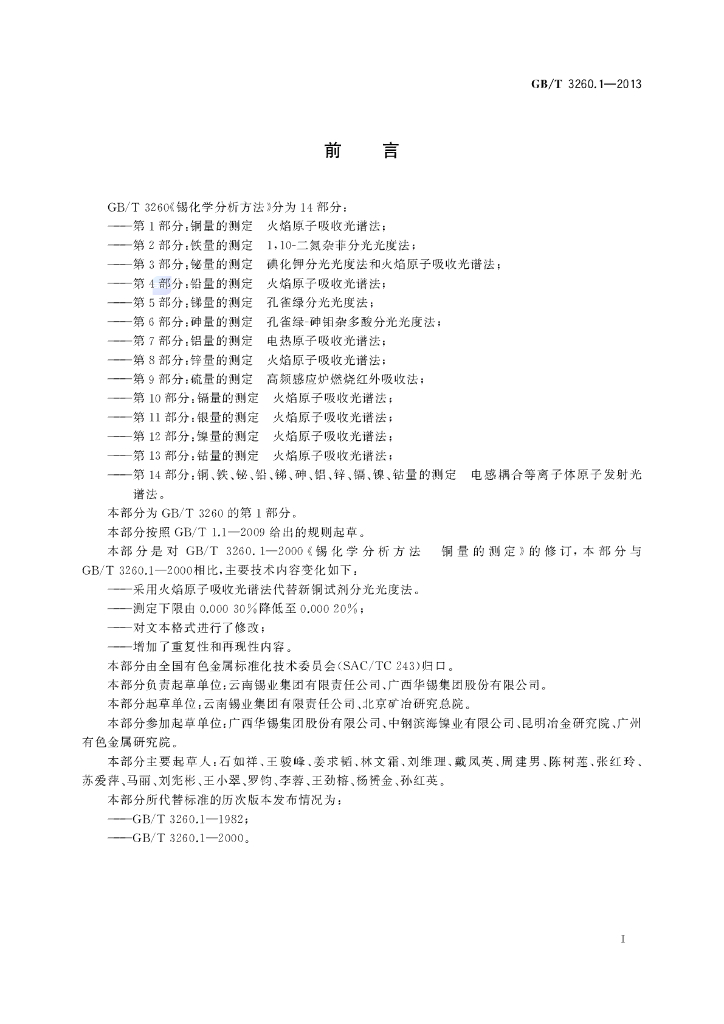 GB/T 3260.1-2013 标准预览