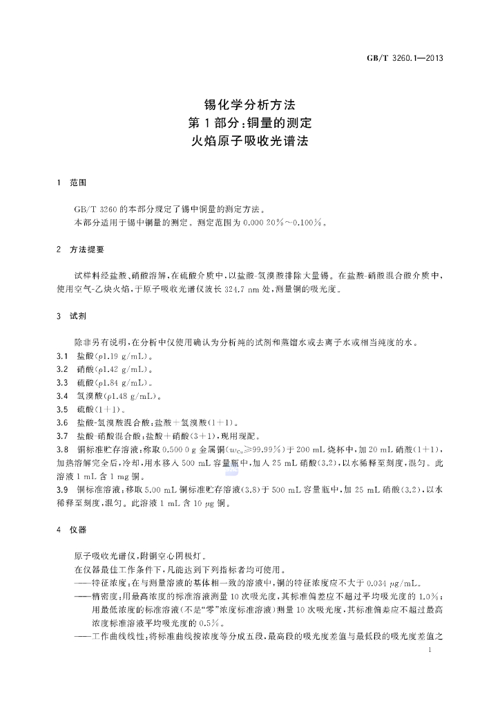 GB/T 3260.1-2013 标准预览