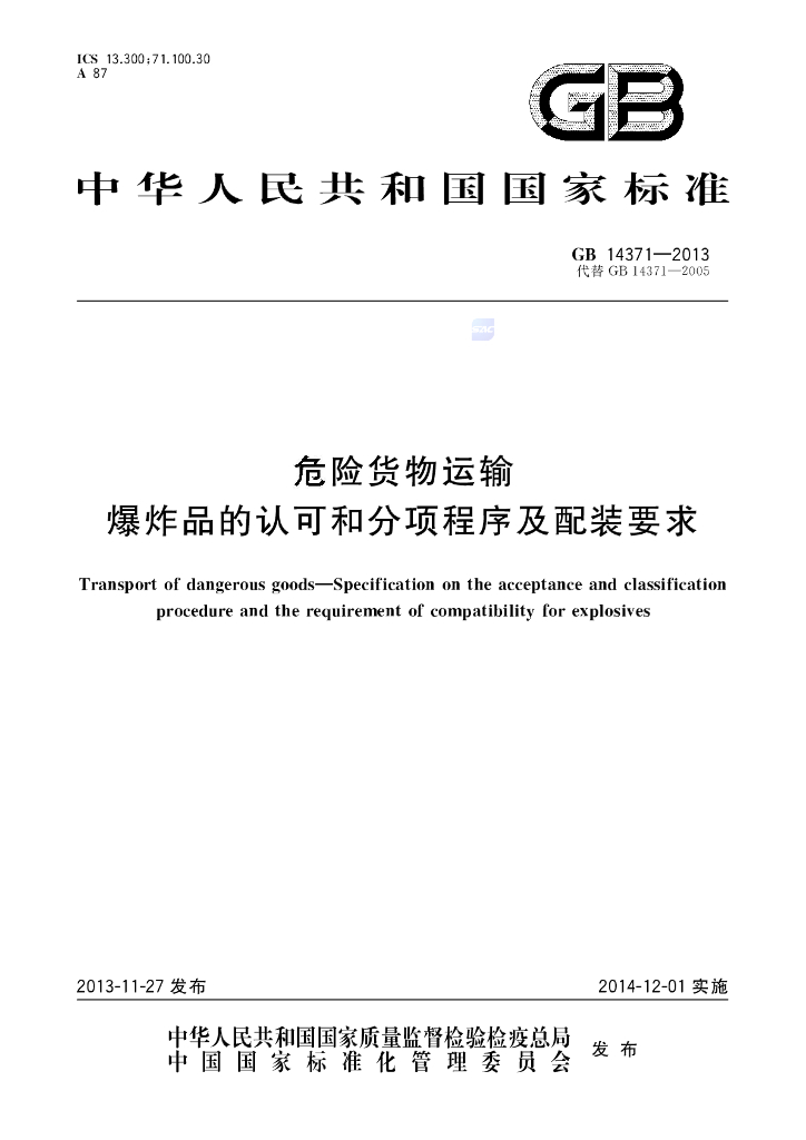 GB 14371-2013 标准预览