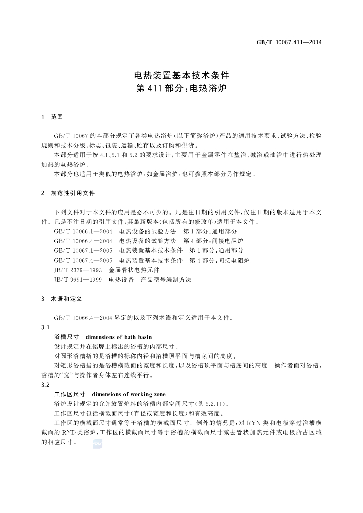 GB/T 10067.411-2014 标准预览