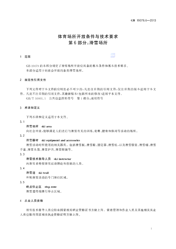 GB 19079.6-2013 标准预览