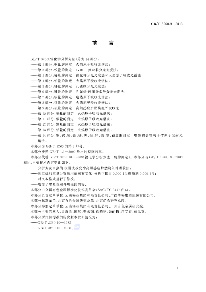 GB/T 3260.9-2013 标准预览