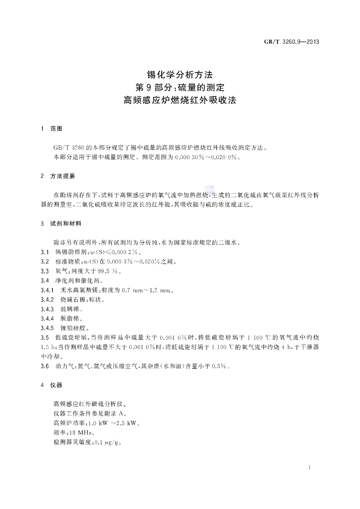 GB/T 3260.9-2013 标准预览
