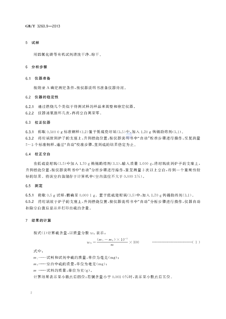 GB/T 3260.9-2013 标准预览