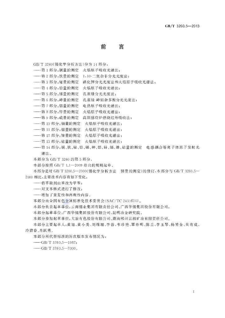 GB/T 3260.5-2013 标准预览