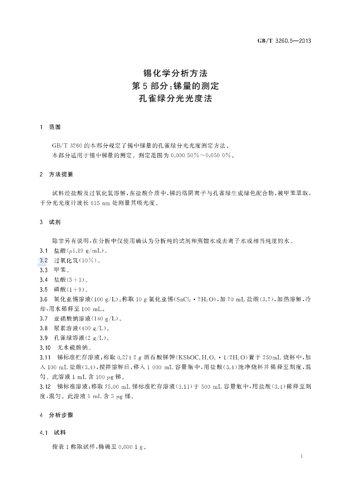 GB/T 3260.5-2013 标准预览