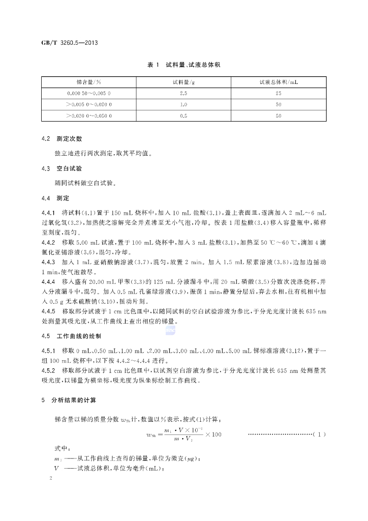 GB/T 3260.5-2013 标准预览