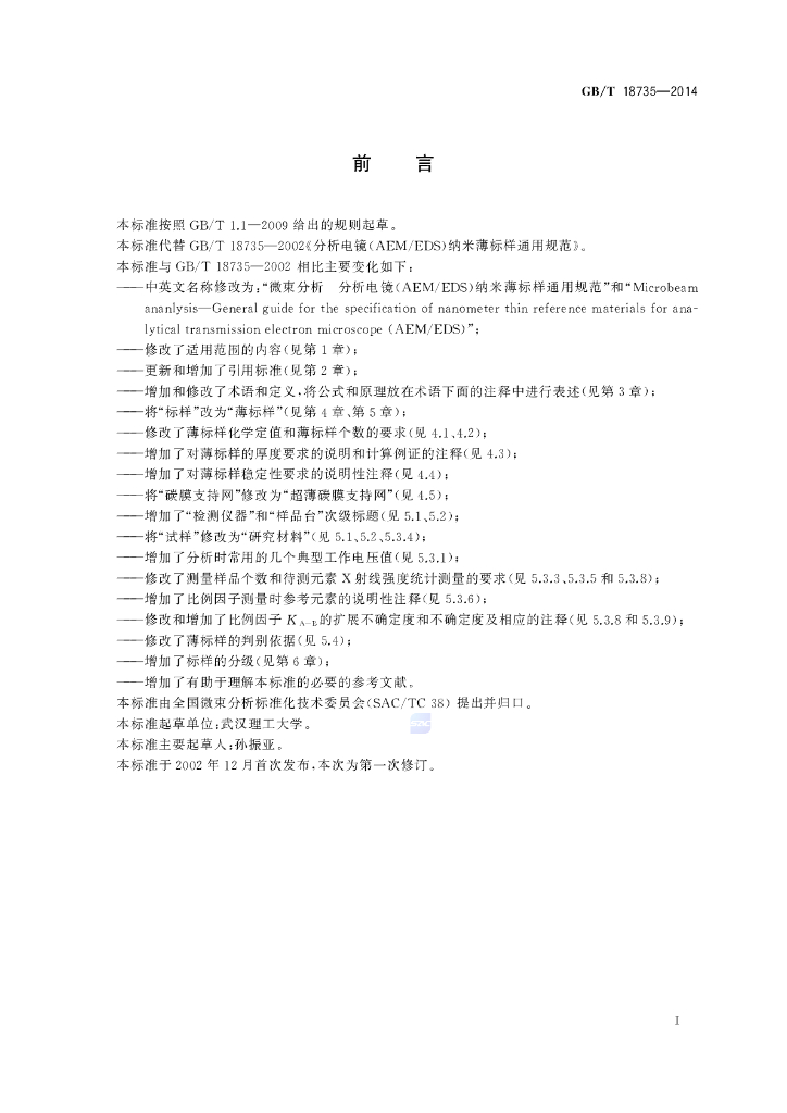 GB/T 18735-2014 标准预览