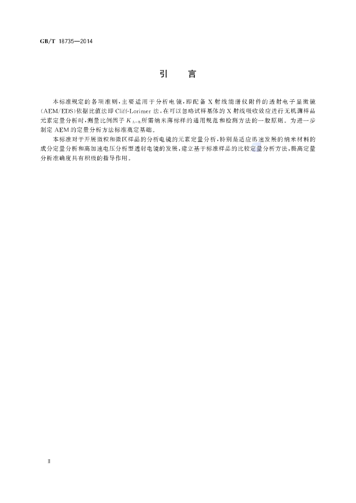 GB/T 18735-2014 标准预览