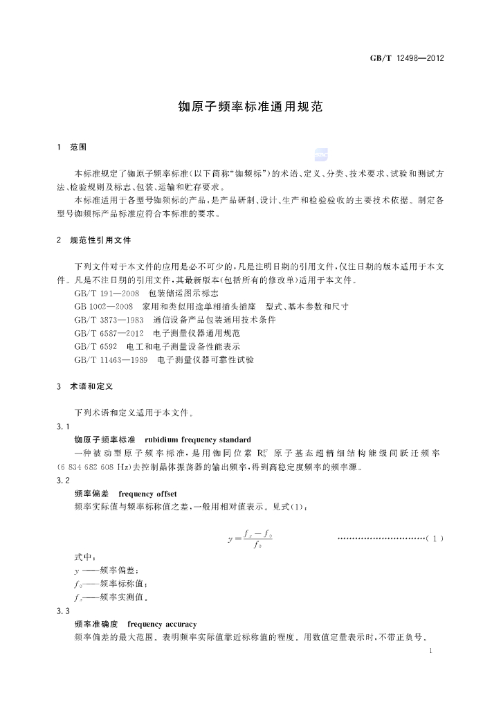 GB/T 12498-2012 标准预览