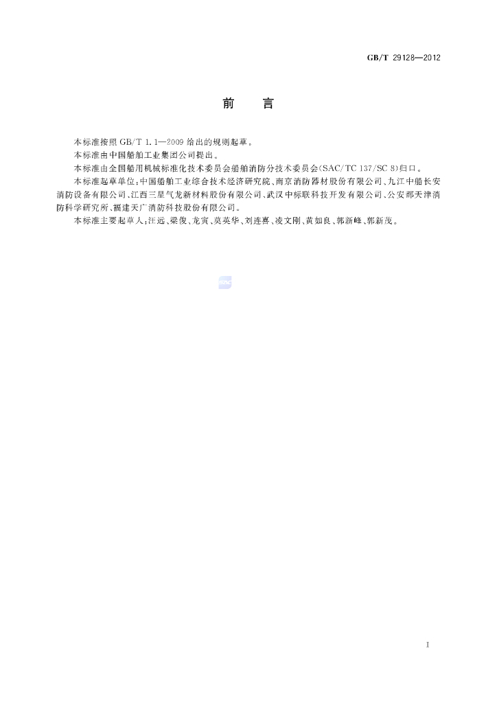 GB/T 29128-2012 标准预览