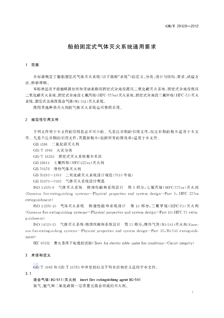 GB/T 29128-2012 标准预览