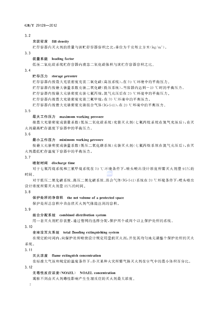 GB/T 29128-2012 标准预览