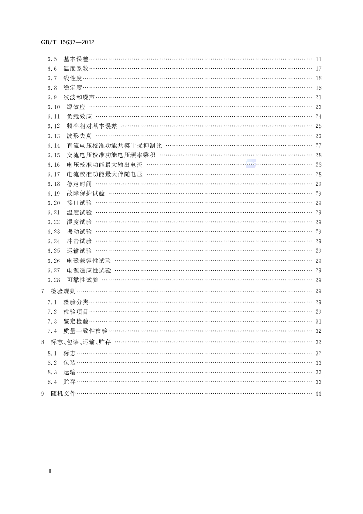 GB/T 15637-2012 标准预览