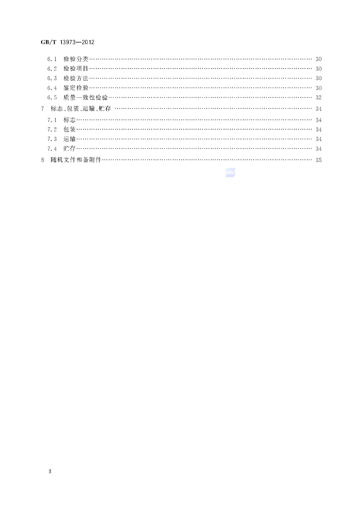 GB/T 13973-2012 标准预览