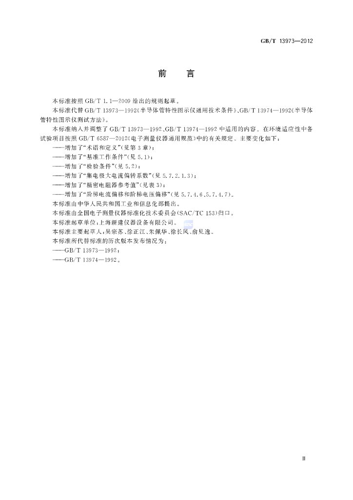 GB/T 13973-2012 标准预览