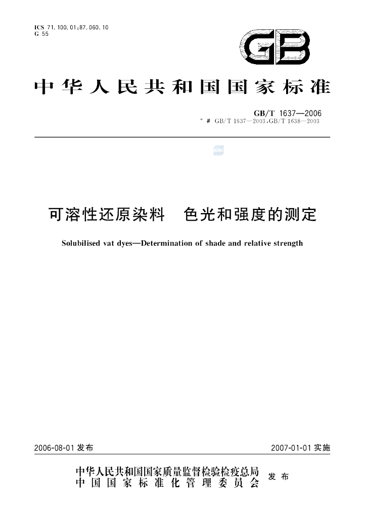 GB/T 1637-2006 标准预览