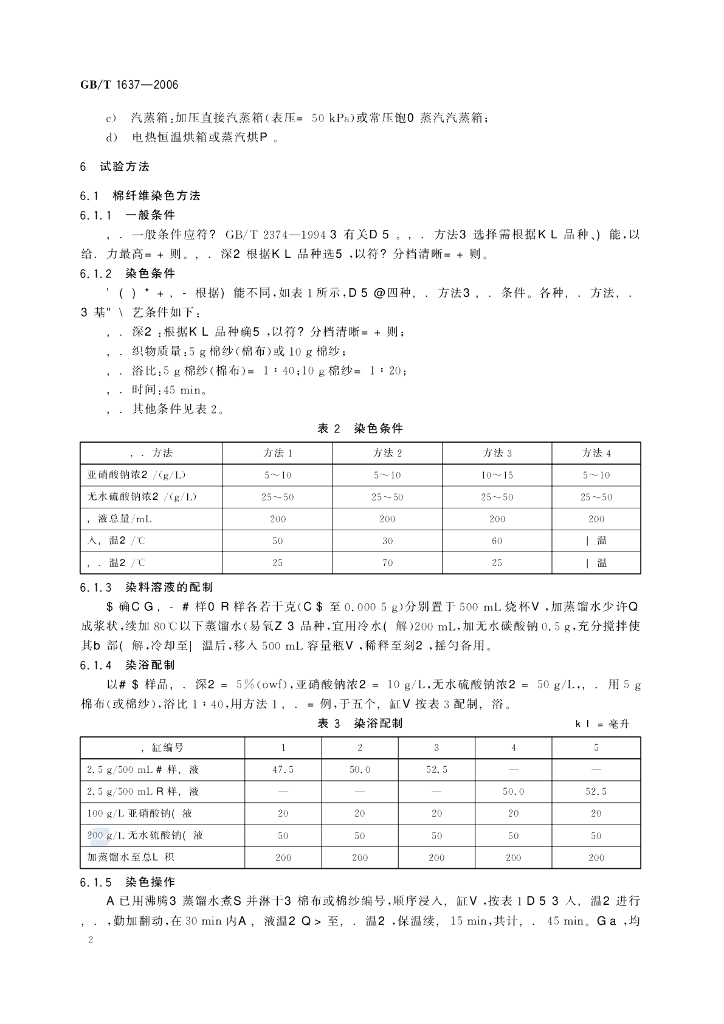 GB/T 1637-2006 标准预览