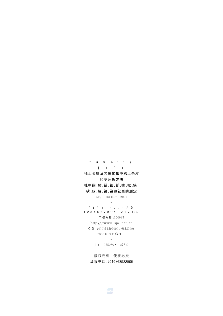 GB/T 18115.7-2006 标准预览