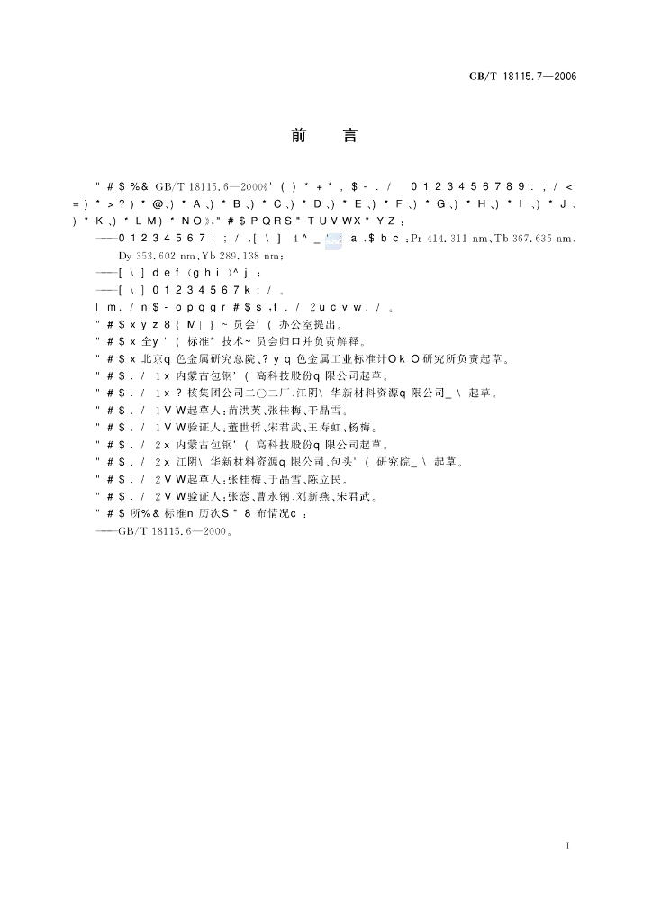 GB/T 18115.7-2006 标准预览