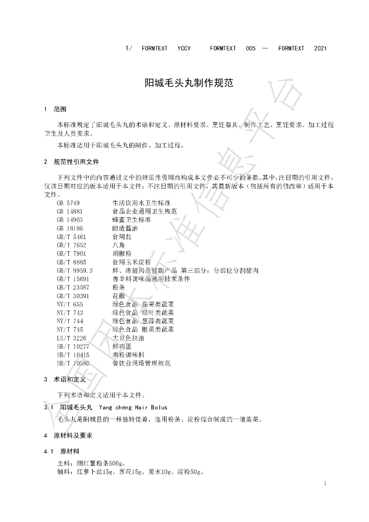 T/YCXCYHYXH T/YCCY 002-2021 标准预览