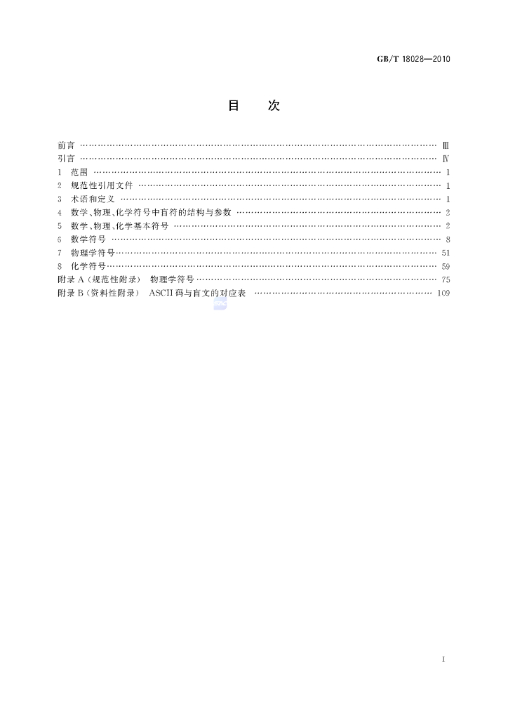 GB/T 18028-2010 标准预览