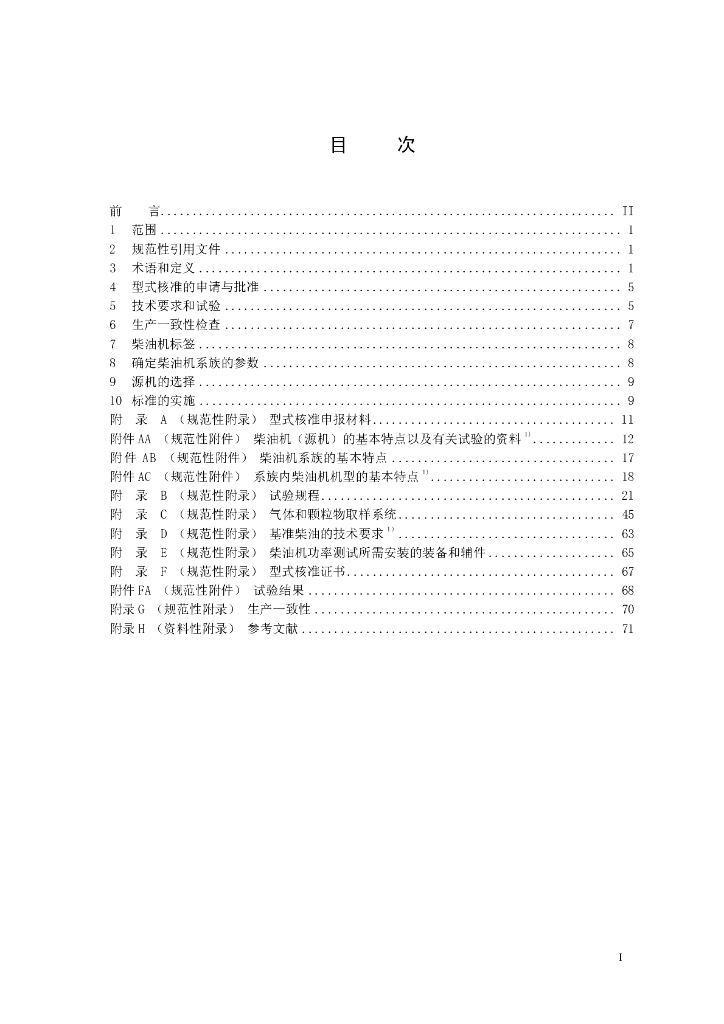 GB 20891-2007 标准预览