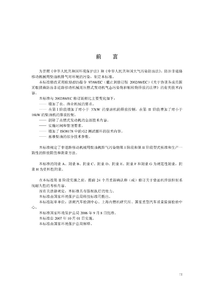 GB 20891-2007 标准预览
