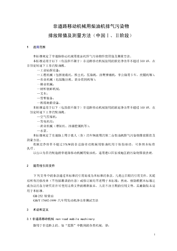 GB 20891-2007 标准预览