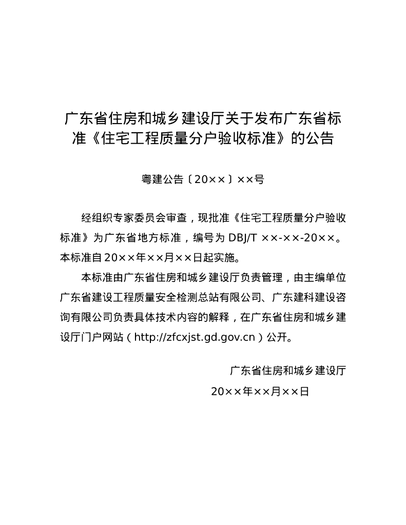 DBJ/T XX-XXX-XXX 标准预览