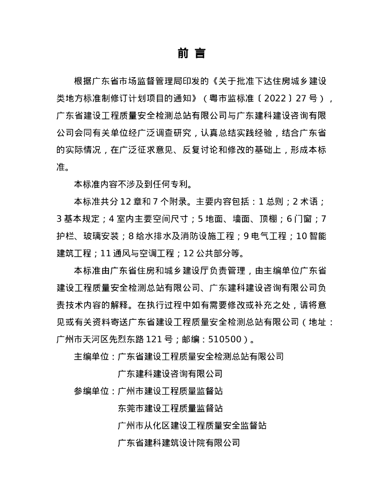 DBJ/T XX-XXX-XXX 标准预览