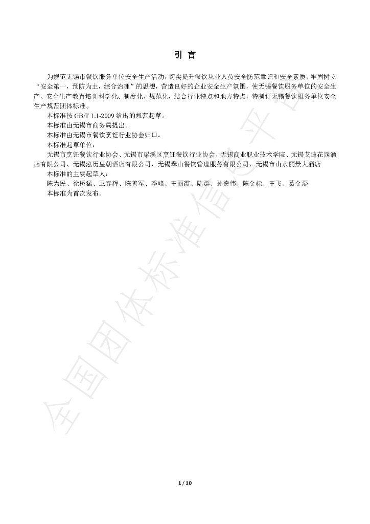 T/WXCY 0004-2020 标准预览
