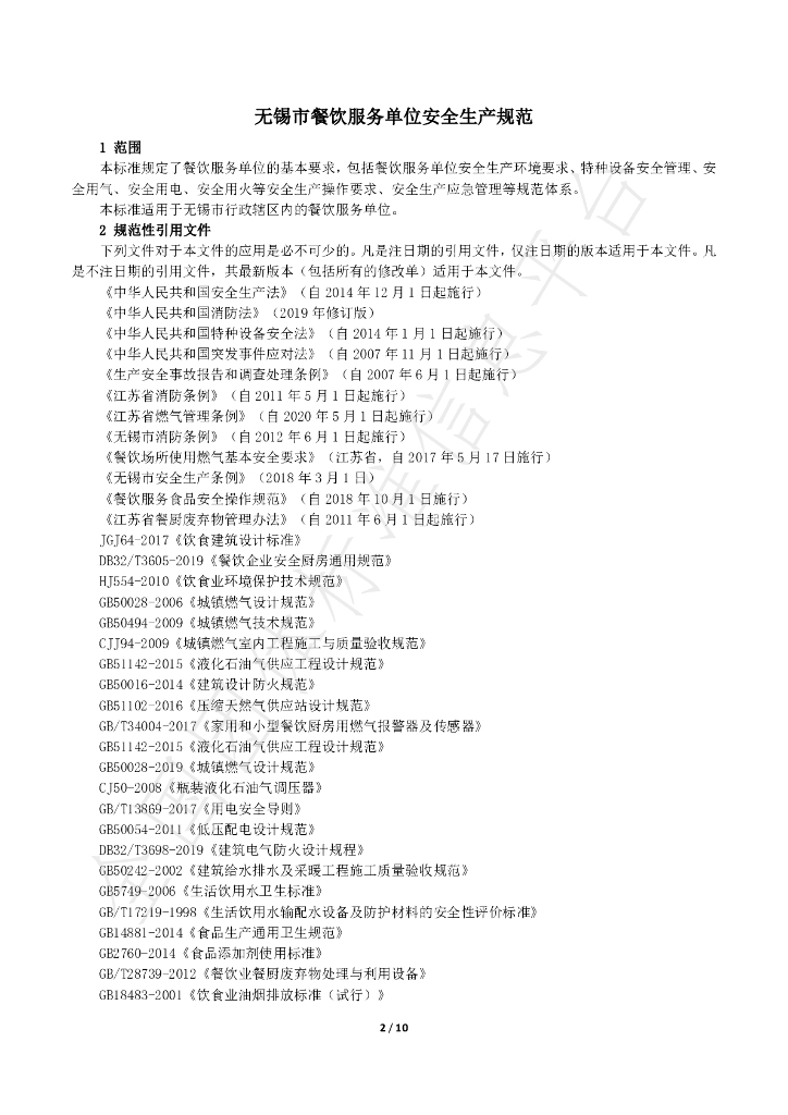 T/WXCY 0004-2020 标准预览
