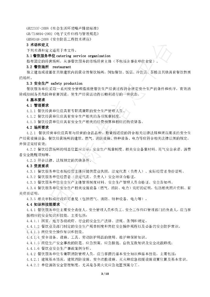 T/WXCY 0004-2020 标准预览