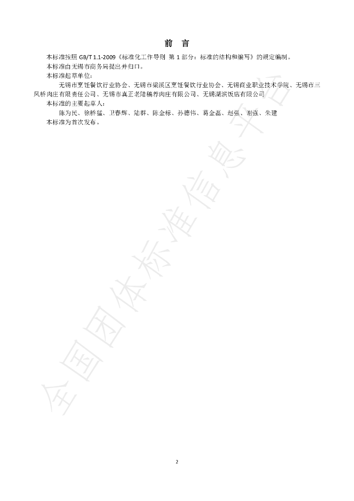 T/WXCY 0003-2020 标准预览