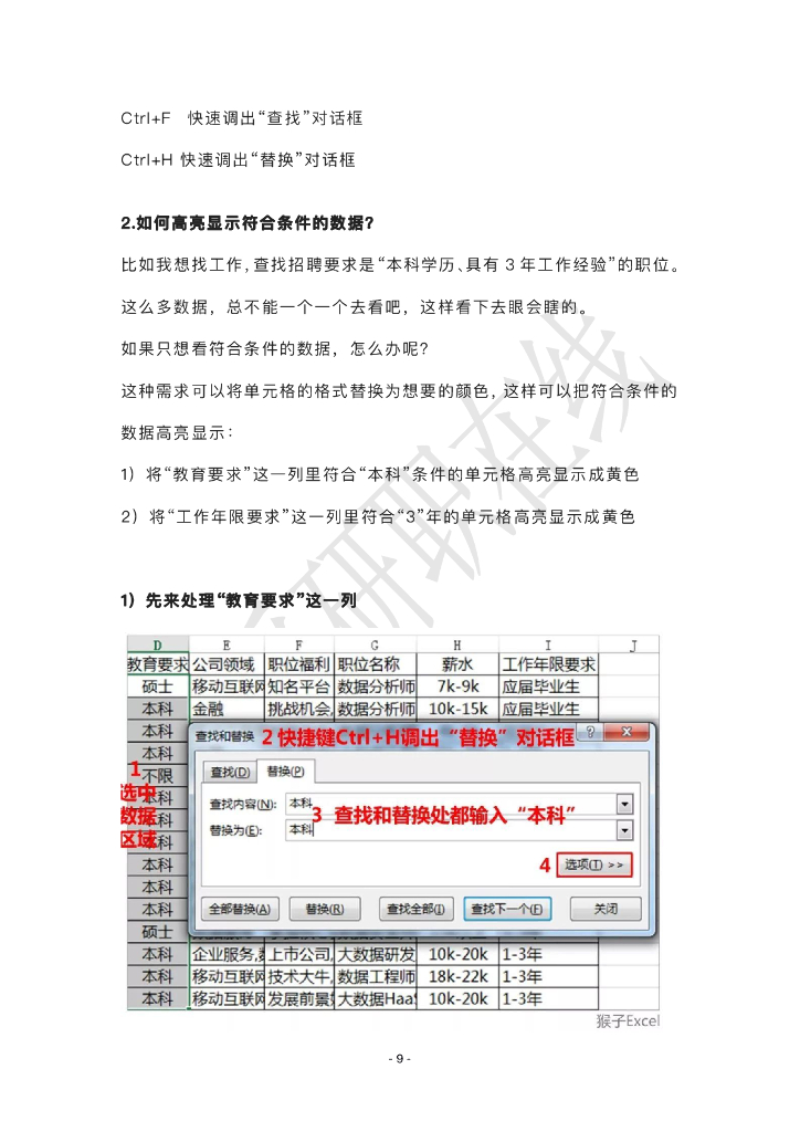 猴子：职场Excel自学秘籍_第9页