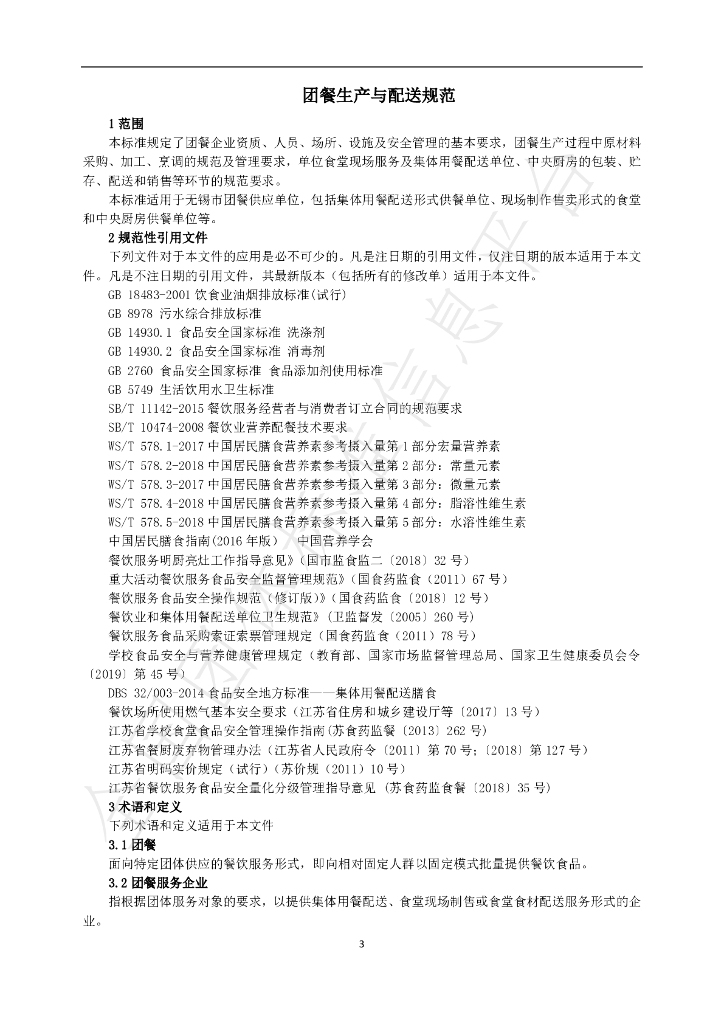 T/WXCY 0002-2019 标准预览