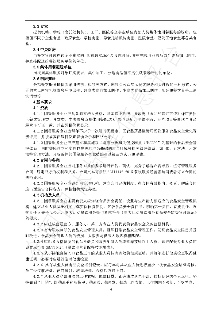 T/WXCY 0002-2019 标准预览