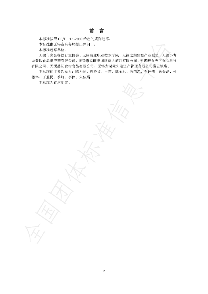 T/WXCY 0001-2019 标准预览