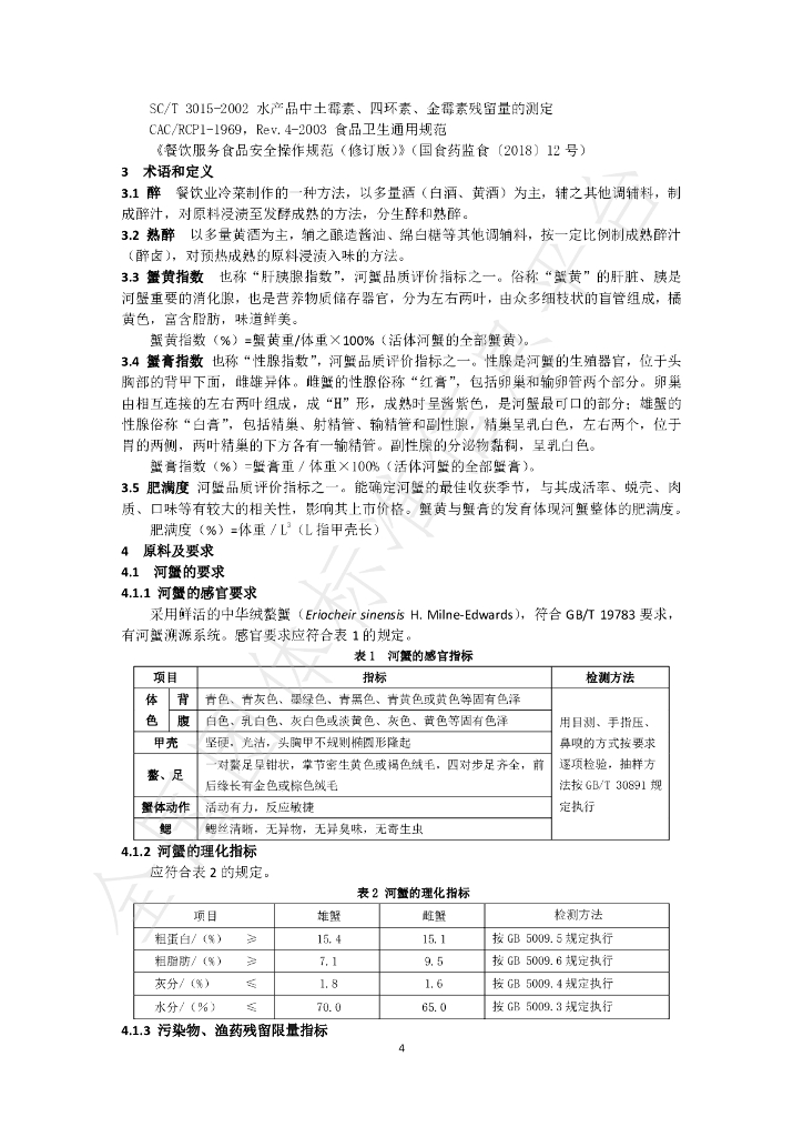 T/WXCY 0001-2019 标准预览