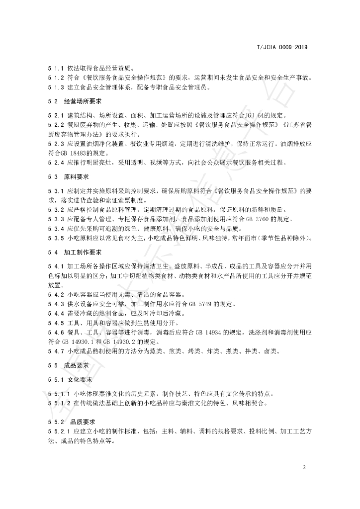 T/JCIA 0009-2019 标准预览