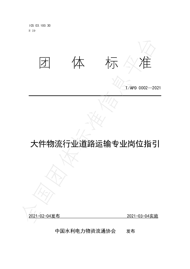 T/APD 0002-2021 标准预览