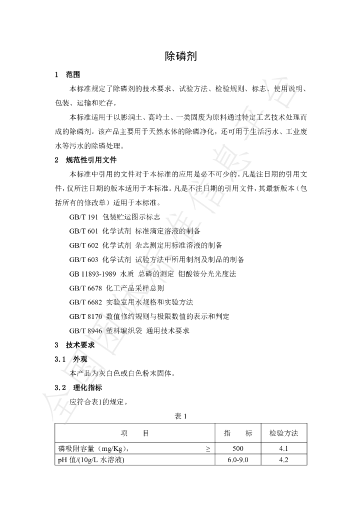 T/CHES 30-2019 标准预览