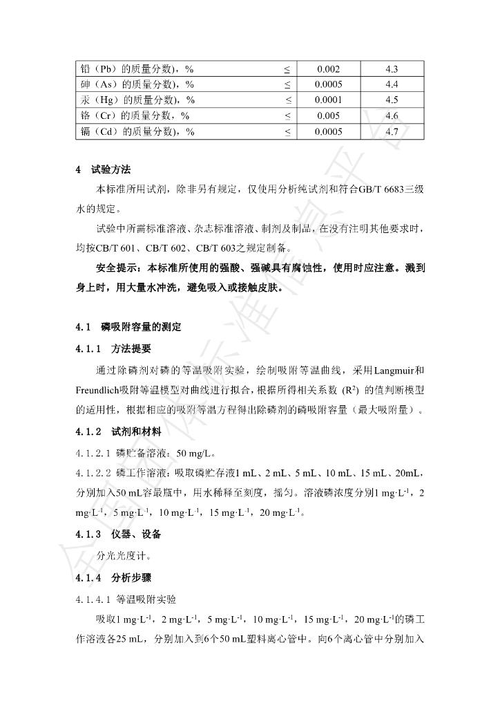 T/CHES 30-2019 标准预览