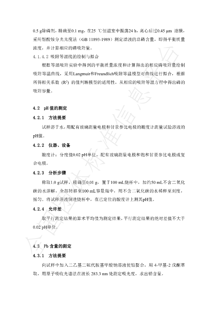 T/CHES 30-2019 标准预览
