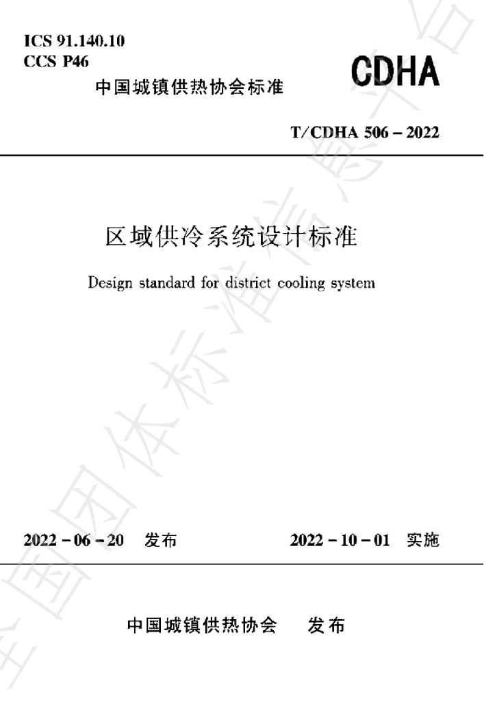 T/CDHA 506-2022 标准预览